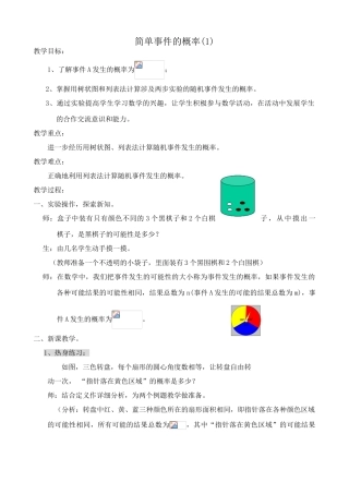 浙教版九年级数学下册 简单事件的概率(1)0