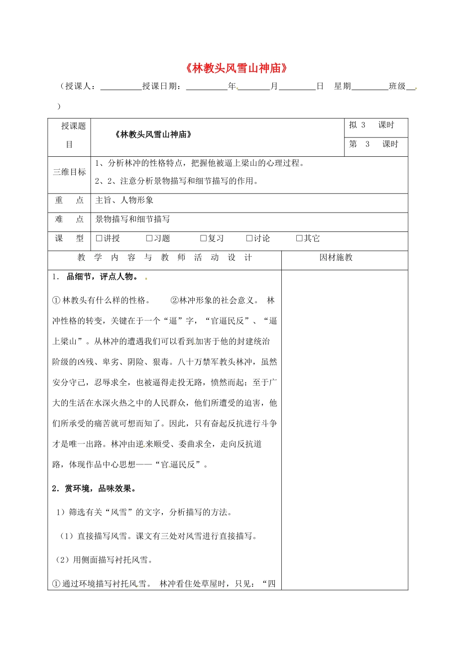 高中语文 第1课 林教头风雪山神庙（第3课时）教学设计 新人教版必修5-新人教版高二必修5语文教案_第1页