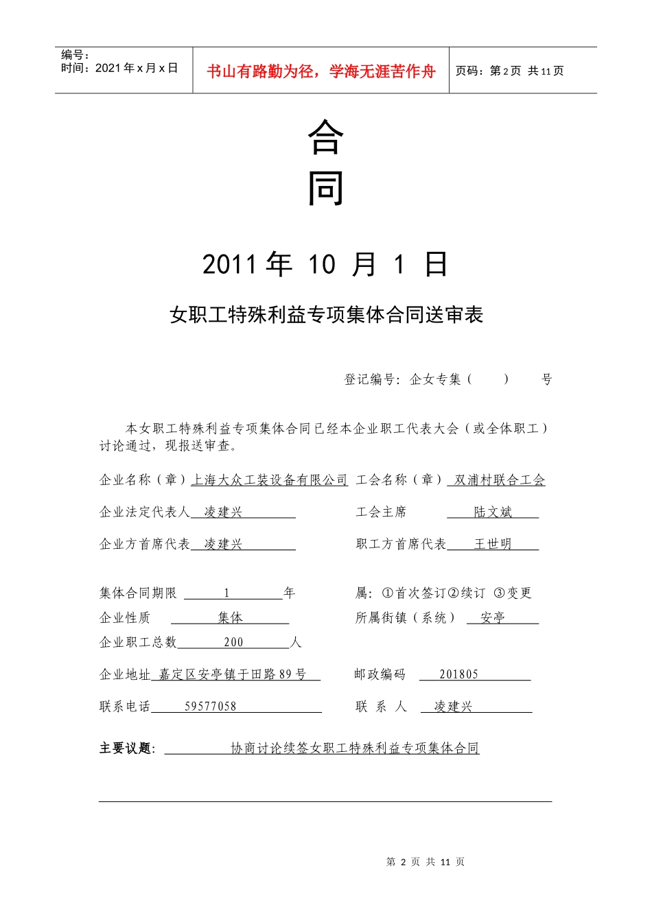 3[1]XXXX女职工特殊利益合同范文_第2页
