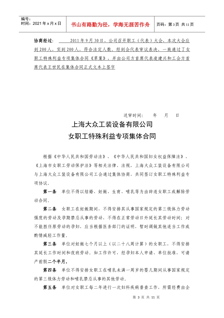 3[1]XXXX女职工特殊利益合同范文_第3页