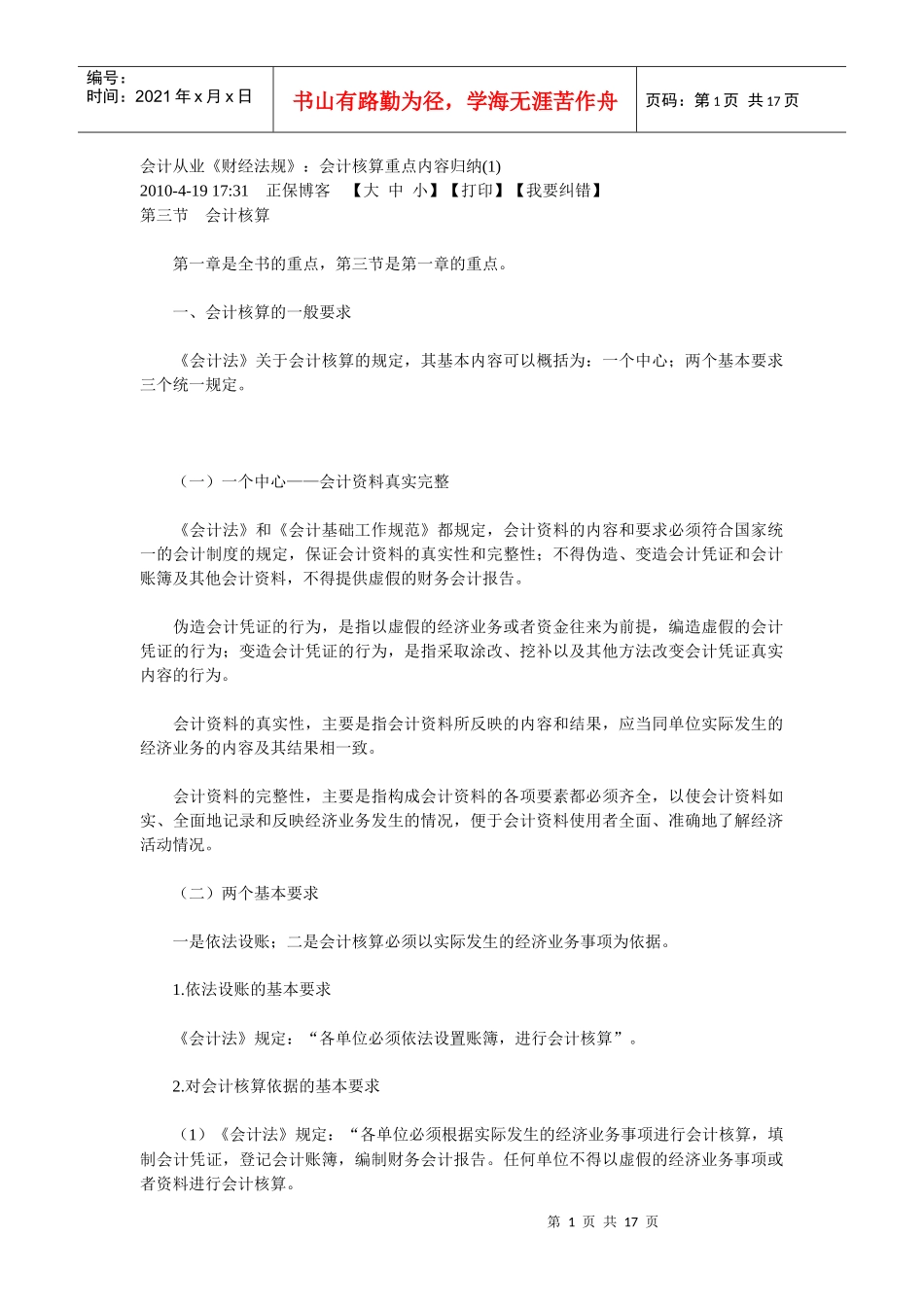 财经法规重点归纳_第1页