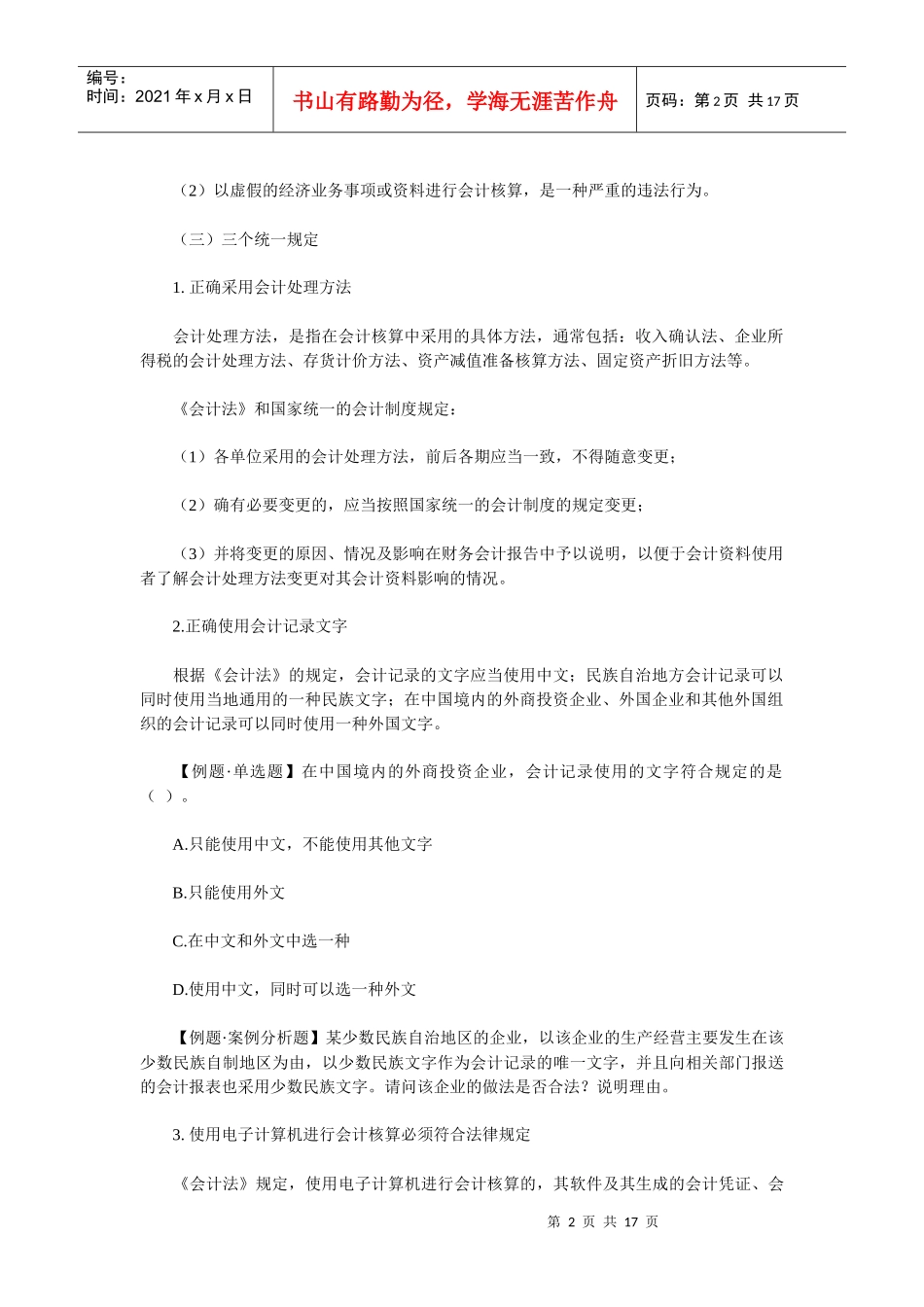 财经法规重点归纳_第2页