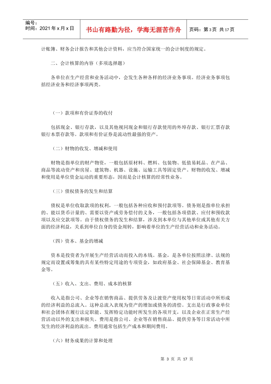 财经法规重点归纳_第3页