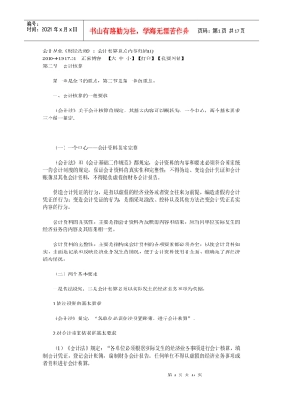 财经法规重点归纳