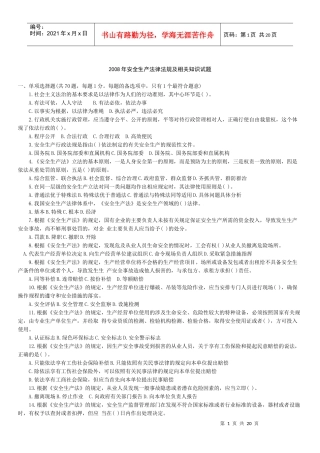 06‘07’08注安真题及参考答案 法律知识