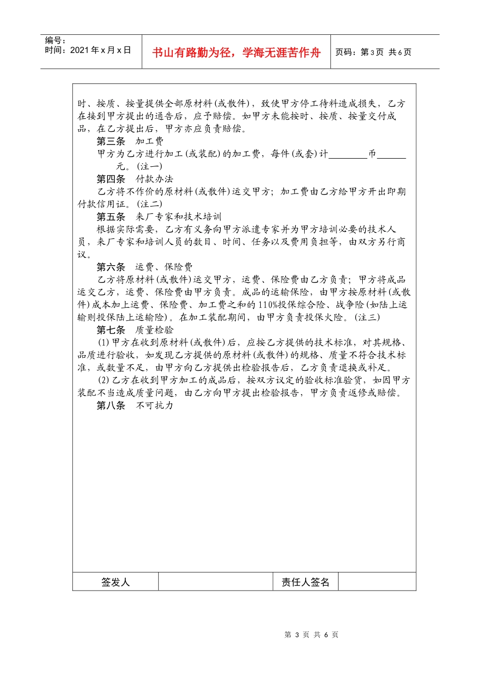 中外来料加工合同_第3页