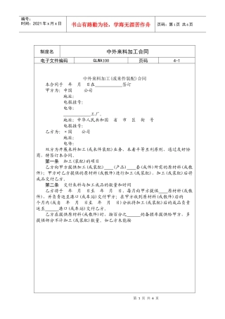 中外来料加工合同