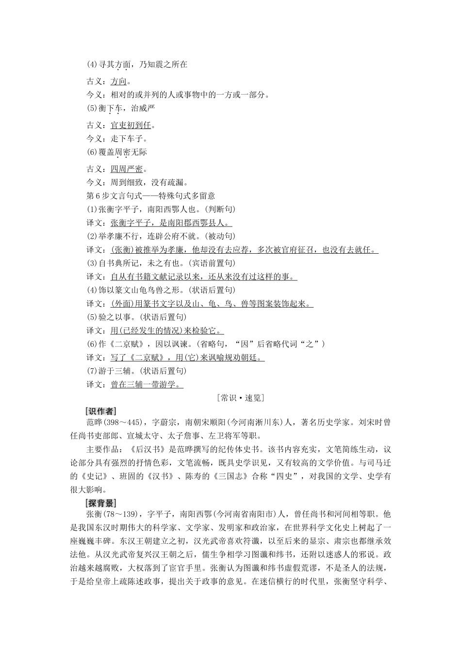 高中语文 第2单元 探索科学奥秘 4 张衡传教师用书 鲁人版必修2-鲁人版高一必修2语文教案_第2页