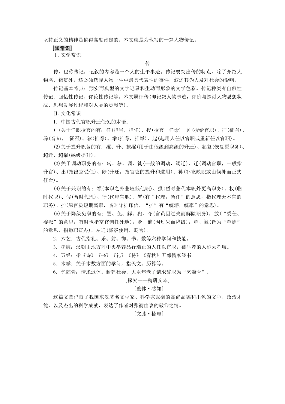 高中语文 第2单元 探索科学奥秘 4 张衡传教师用书 鲁人版必修2-鲁人版高一必修2语文教案_第3页
