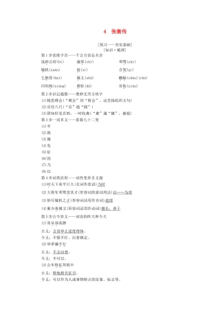 高中语文 第2单元 探索科学奥秘 4 张衡传教师用书 鲁人版必修2-鲁人版高一必修2语文教案