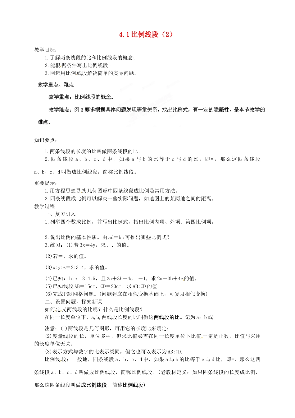 浙江省温州市平阳县鳌江镇第三中学九年级数学上册 4.1 比例线段教案（2） 浙教版_第1页