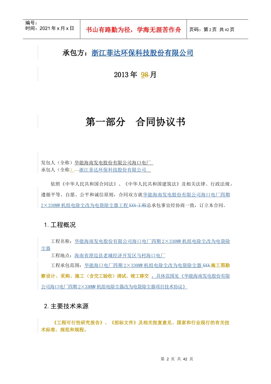 电除尘改造项目总承包合同(签字版)_第2页