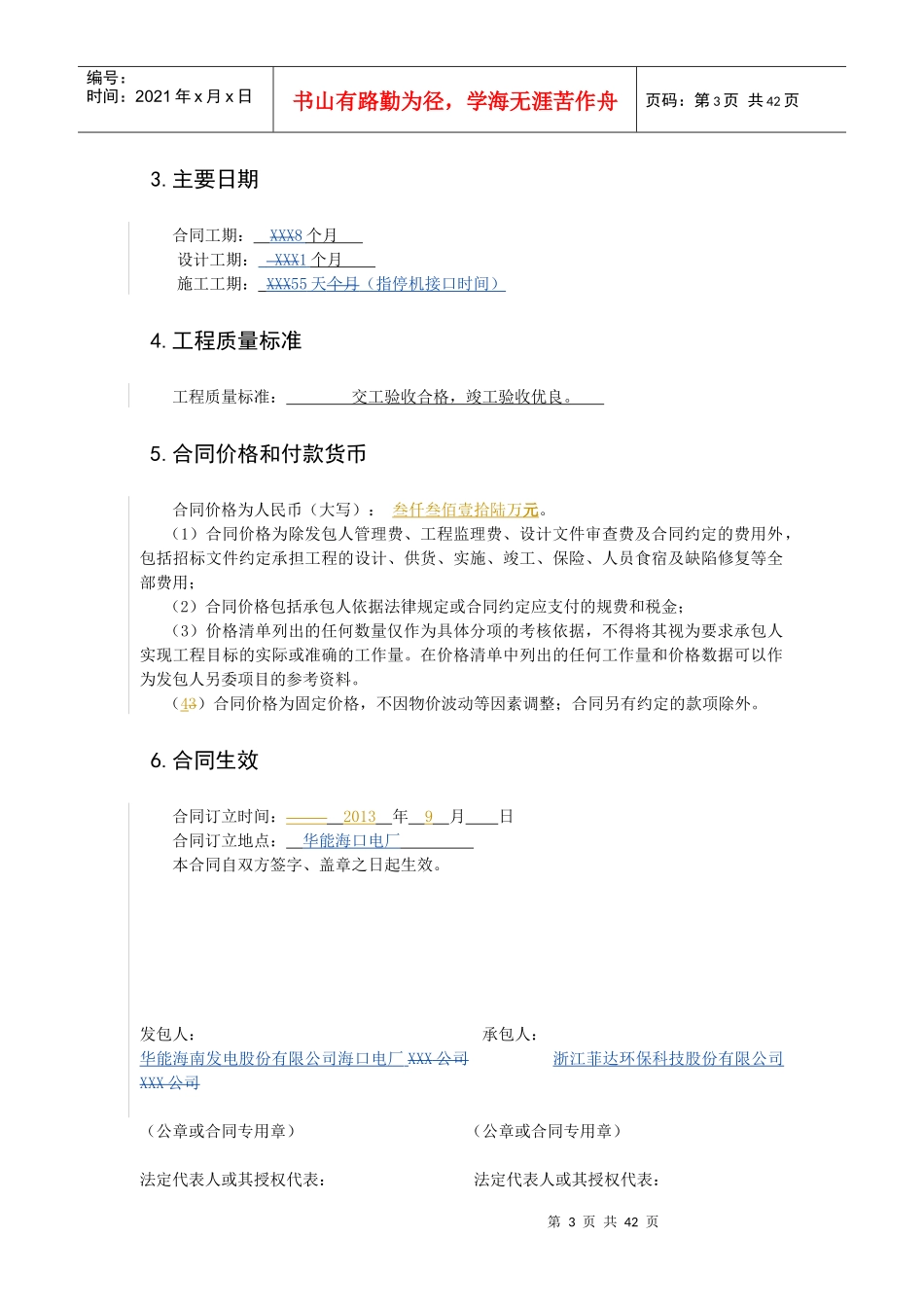 电除尘改造项目总承包合同(签字版)_第3页