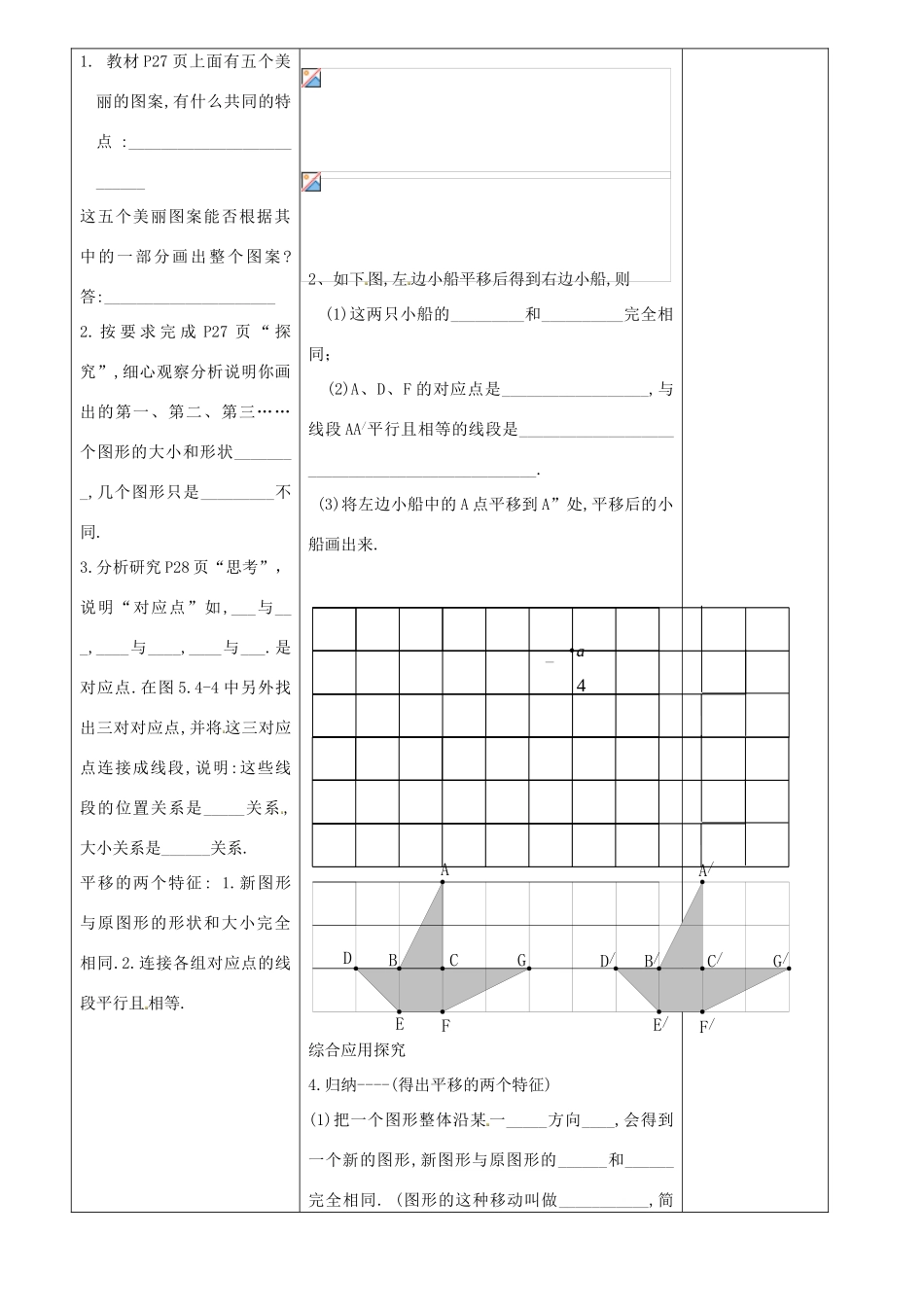 重庆市永川区第五中学校七年级数学下册 5.4 平移教案 （新版）新人教版_第2页