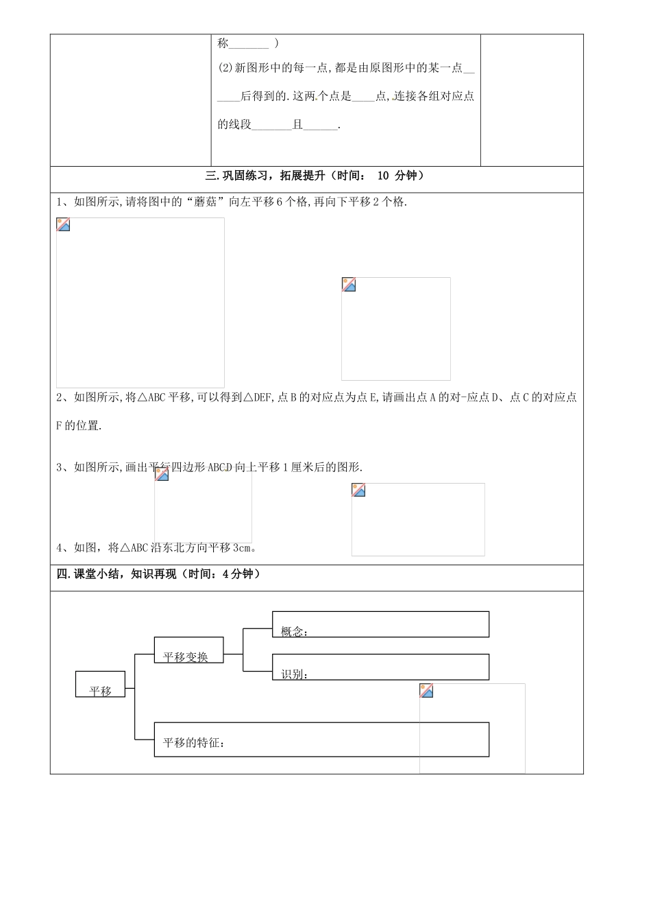重庆市永川区第五中学校七年级数学下册 5.4 平移教案 （新版）新人教版_第3页