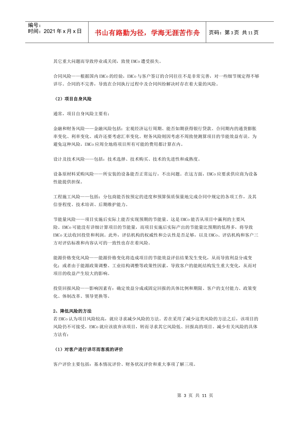 合同能源管理经营模式_第3页