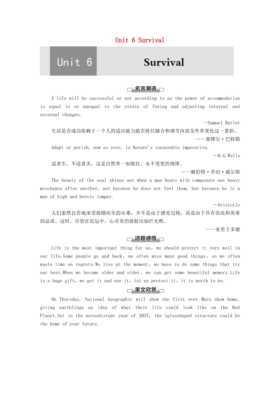 高中英语 Unit 6 Survival导读 话题妙切入教师用书 外研版选择性必修第二册-外研版高二全册英语教案_第1页
