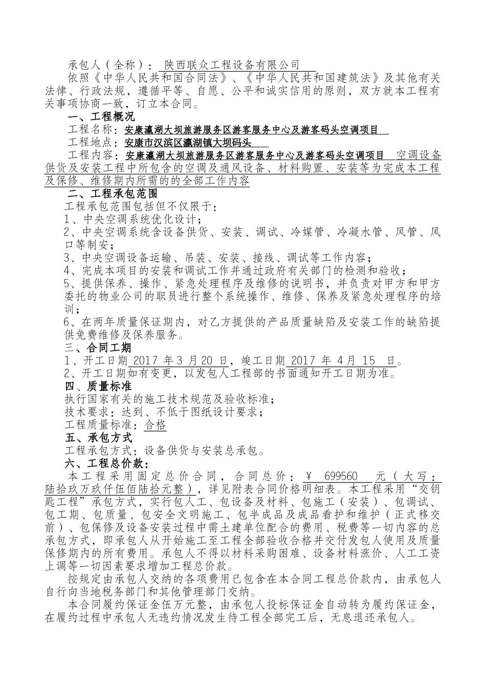 空调设备供货及安装工程合同范本_第2页