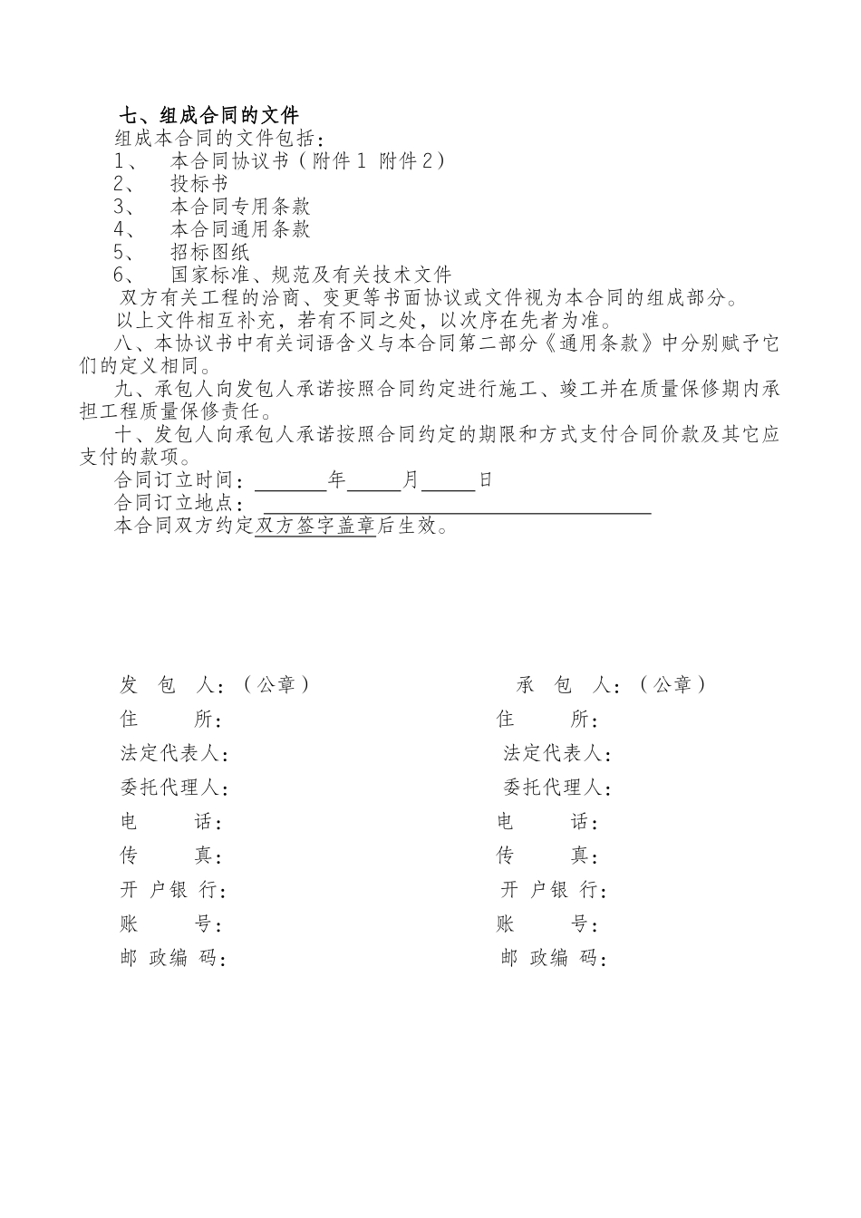 空调设备供货及安装工程合同范本_第3页