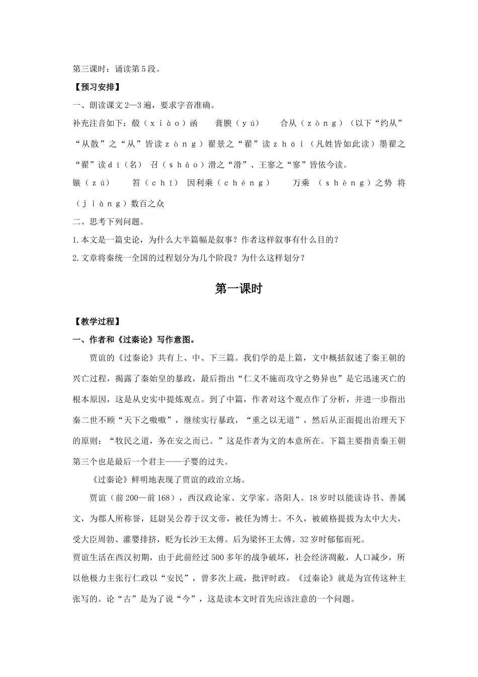 高中语文 第三单元之《过秦论》教案 新人教版必修3_第2页