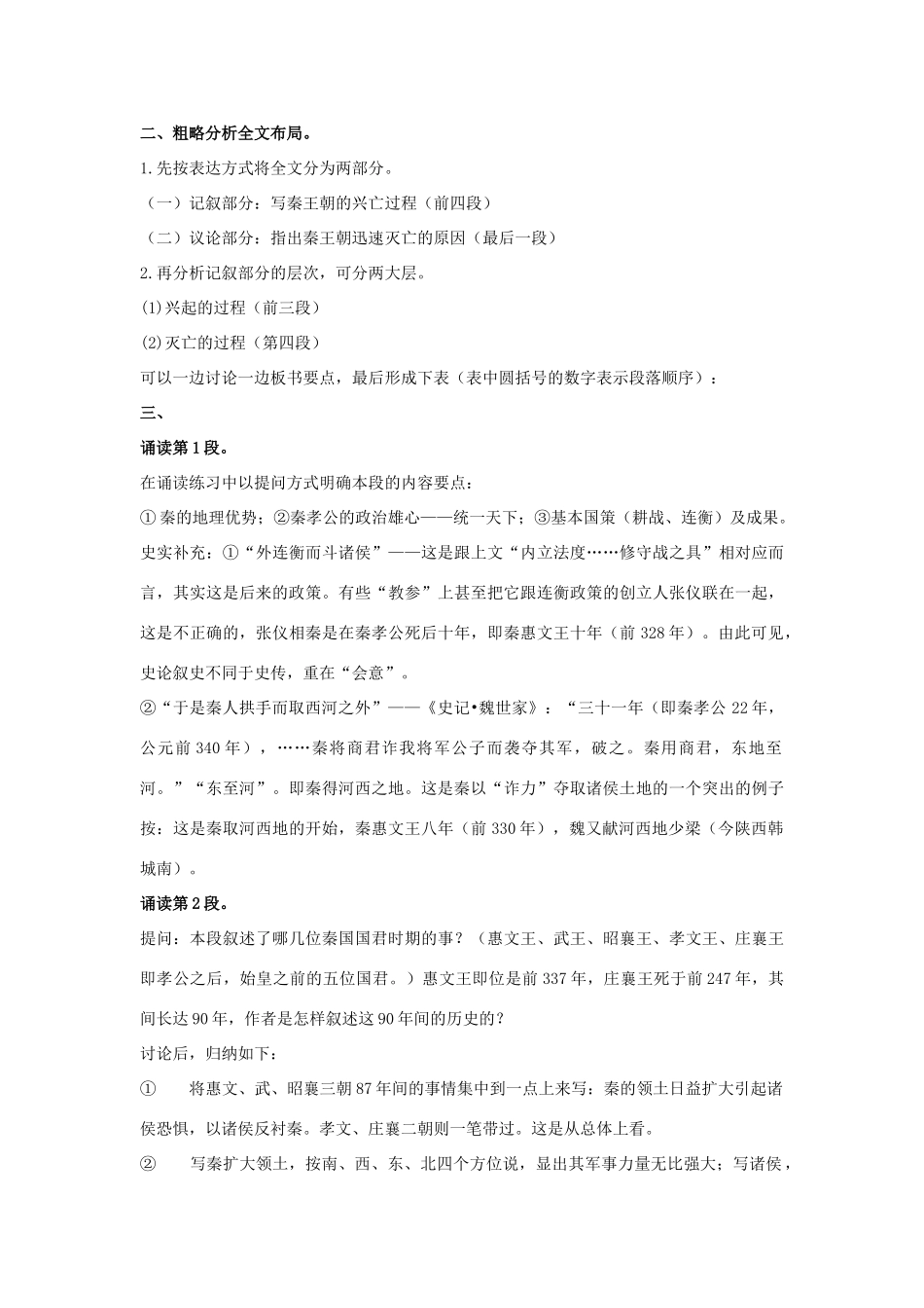 高中语文 第三单元之《过秦论》教案 新人教版必修3_第3页