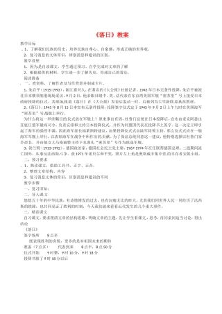 高中语文：1.2落日 教案 语文版必修1