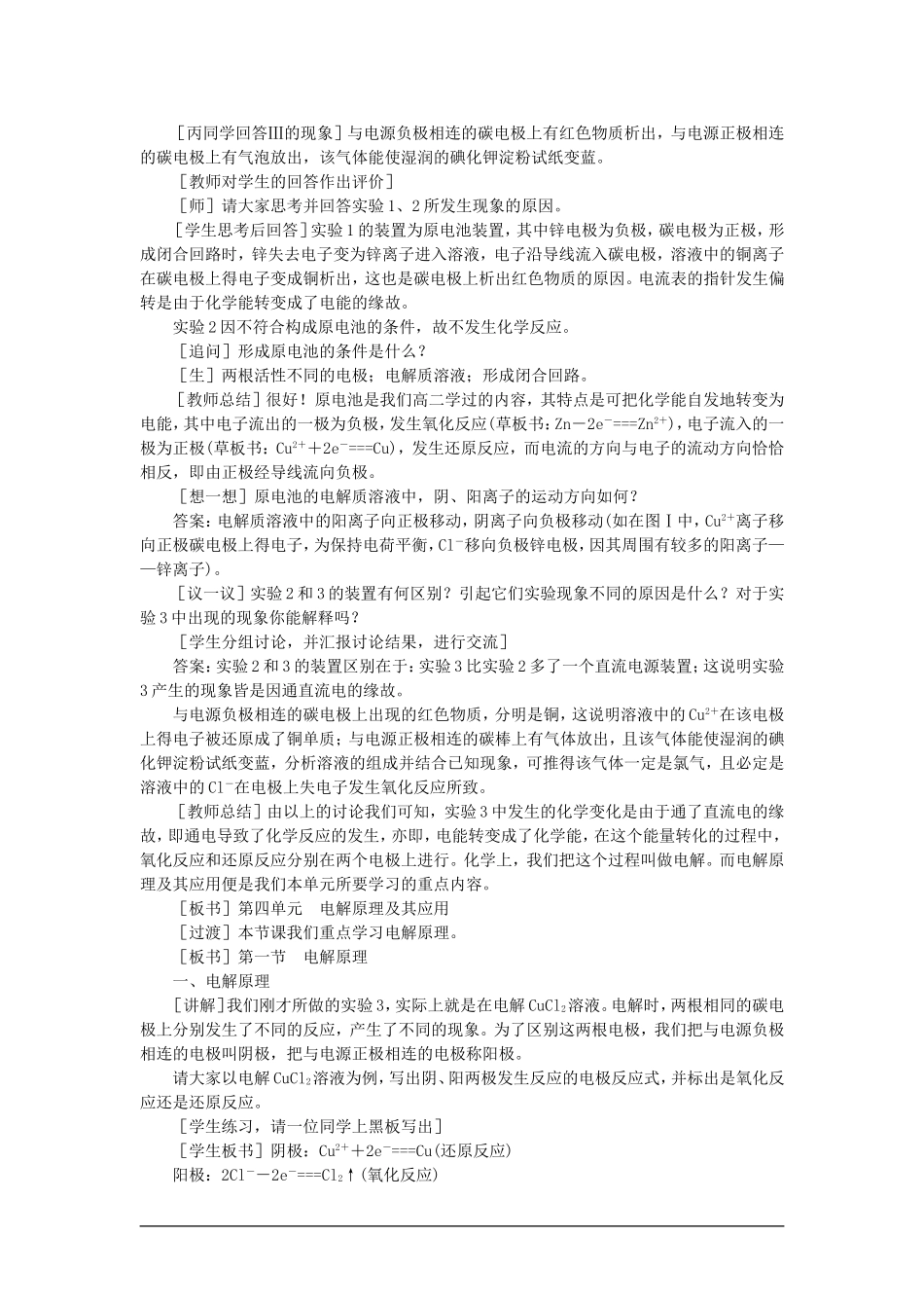 高中化学（大纲版）第三册 第四单元  电解原理及其应用    第一节电解原理(第一课时)_第2页