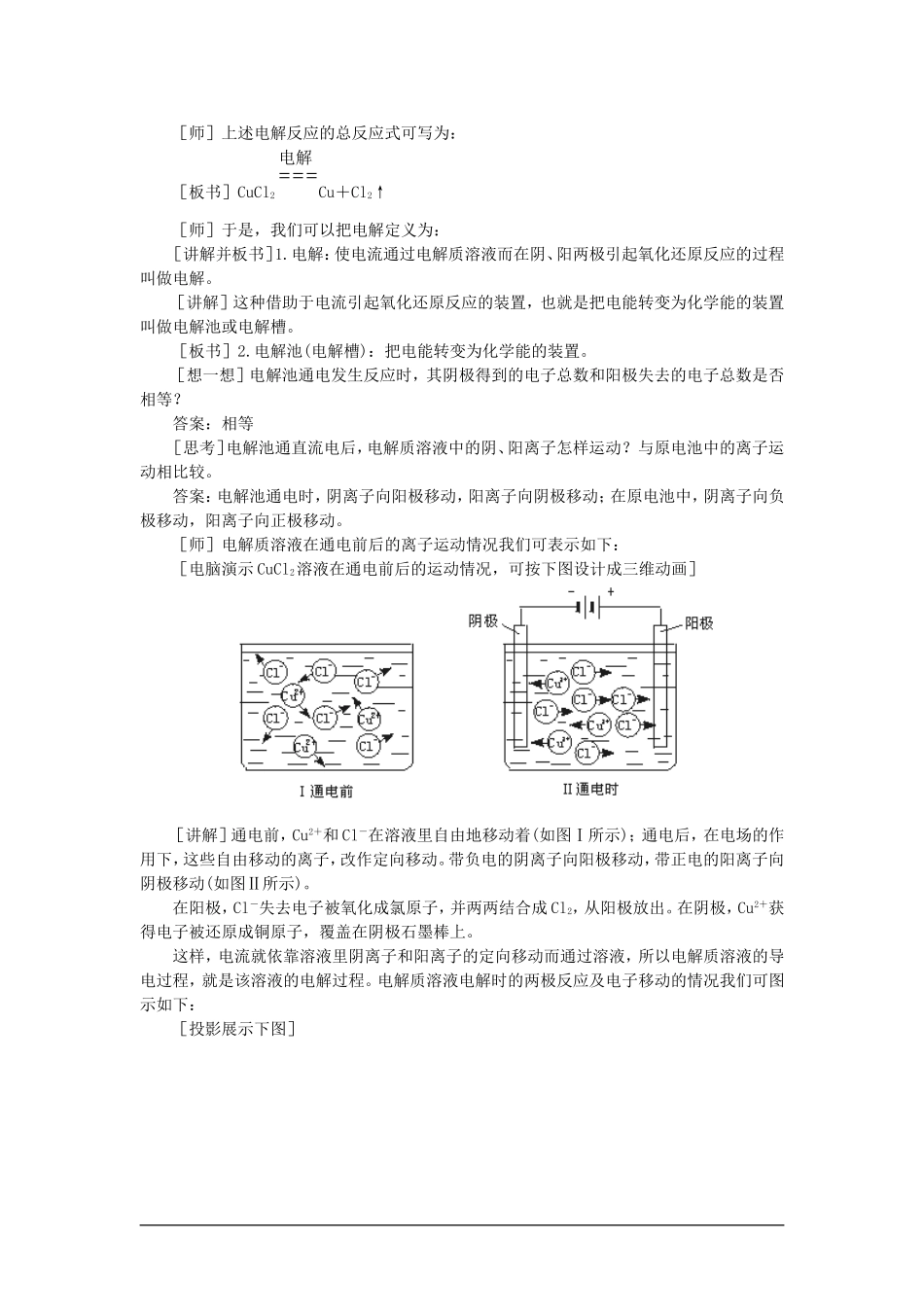高中化学（大纲版）第三册 第四单元  电解原理及其应用    第一节电解原理(第一课时)_第3页