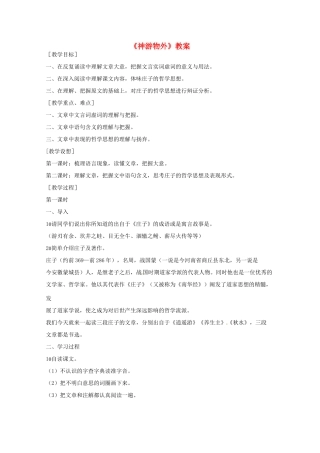 高中语文 第四单元第15课《神游物外》教案 语文版必修5