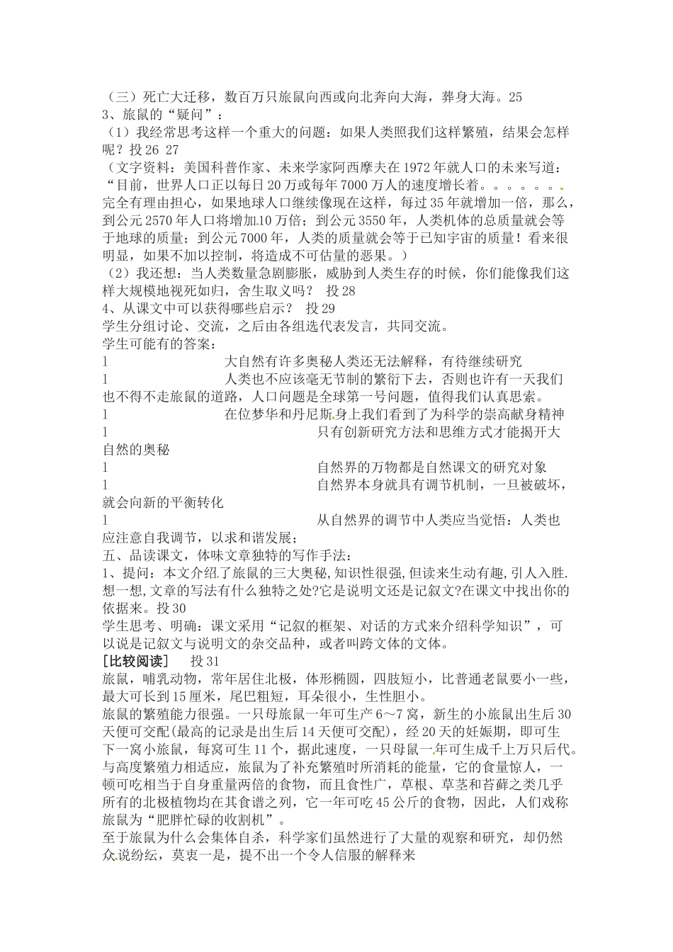 八年级语文下册《旅鼠之谜》教案5人教版_第2页