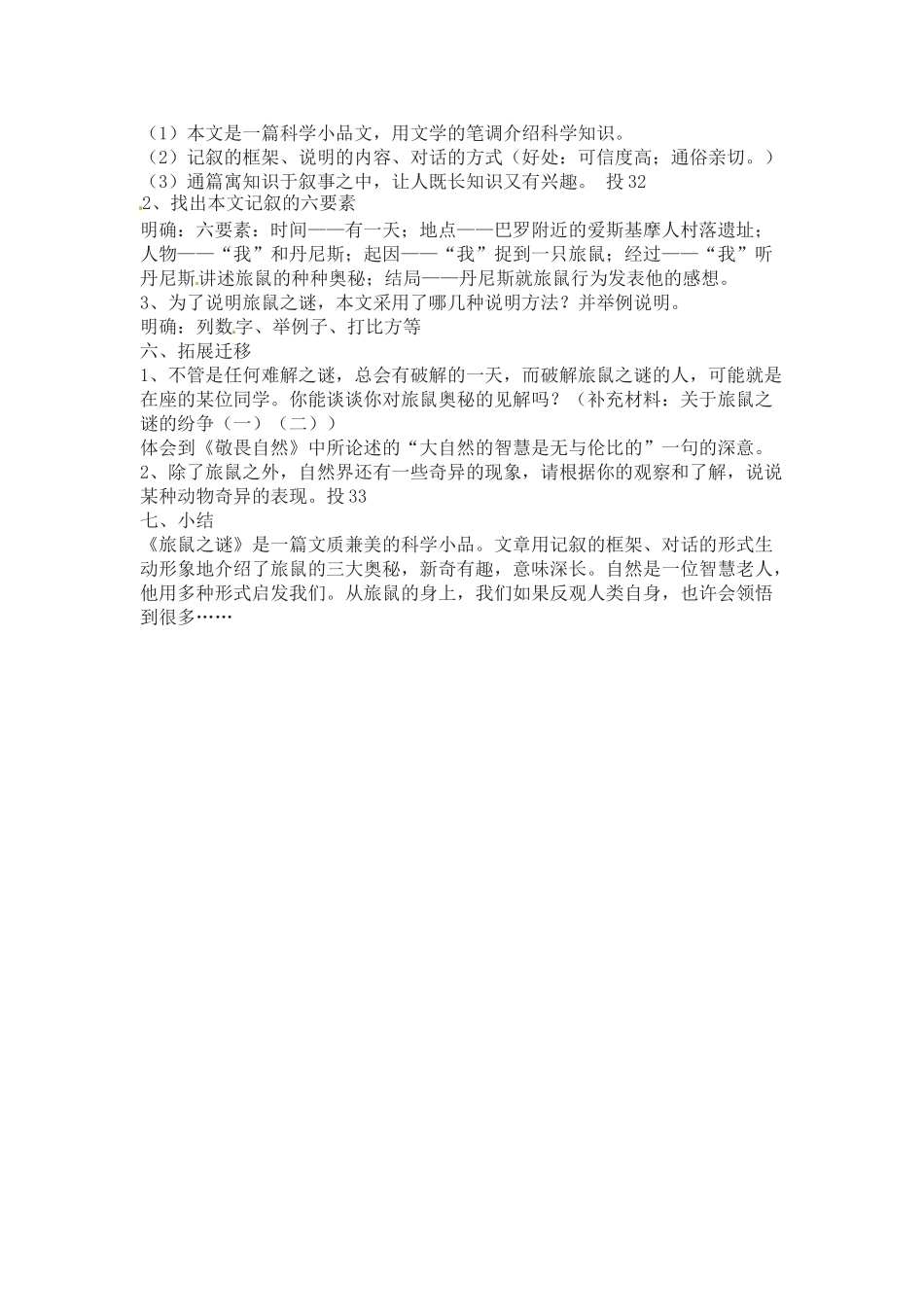 八年级语文下册《旅鼠之谜》教案5人教版_第3页