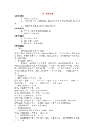 八年级语文下册《旅鼠之谜》教案5人教版