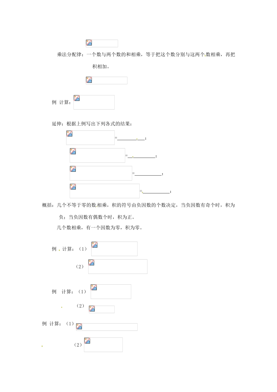 陕西省靖边四中七年级数学上册 2.9 有理数乘法的运算律教案 华东师大版_第2页