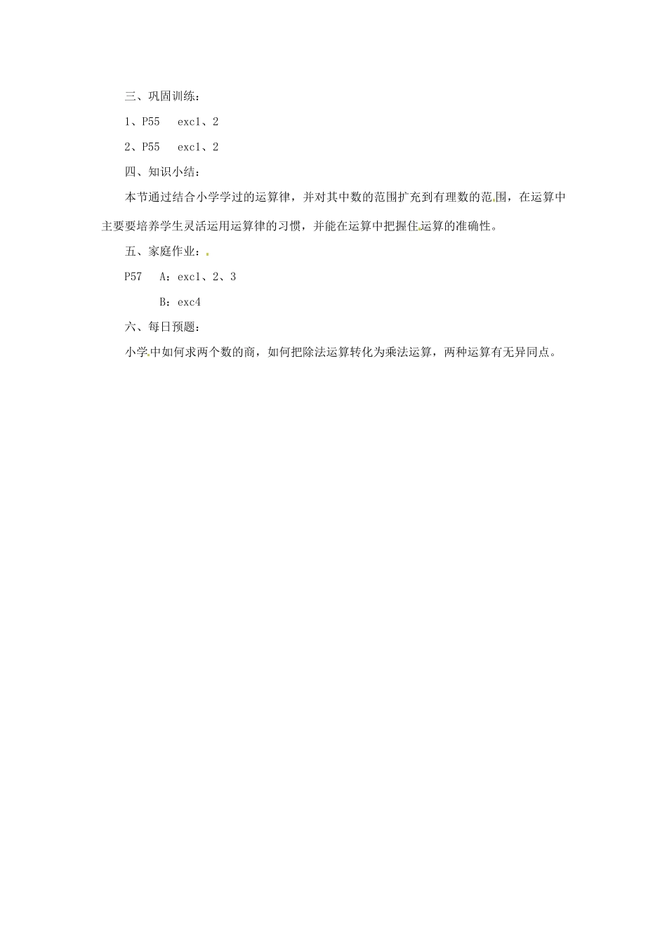陕西省靖边四中七年级数学上册 2.9 有理数乘法的运算律教案 华东师大版_第3页