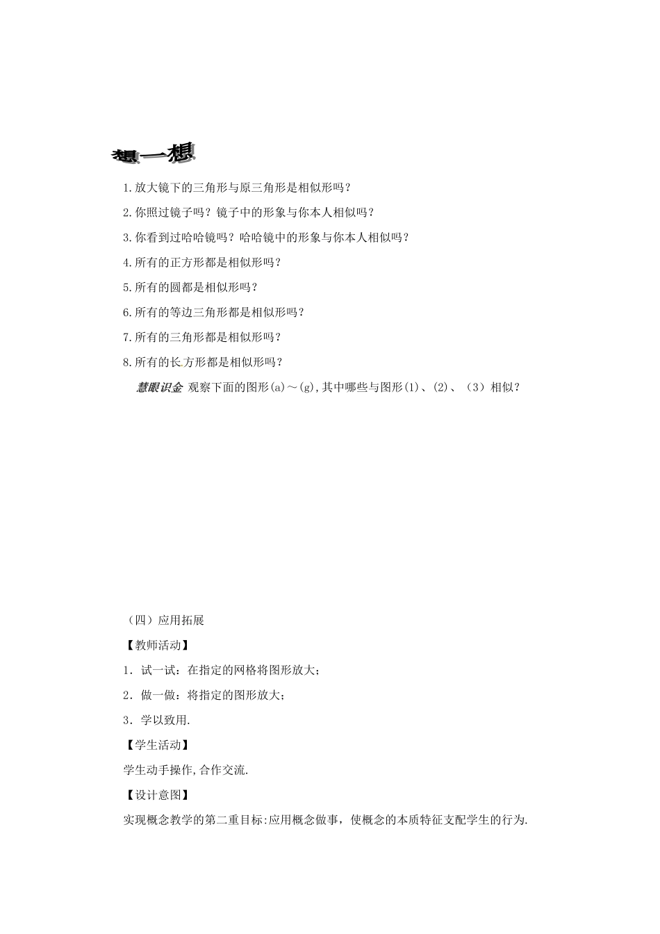浙江省温岭市城南中学全国初中青年数学教师优秀课评比八年级数学《18.1 相似的图形》教案_第3页