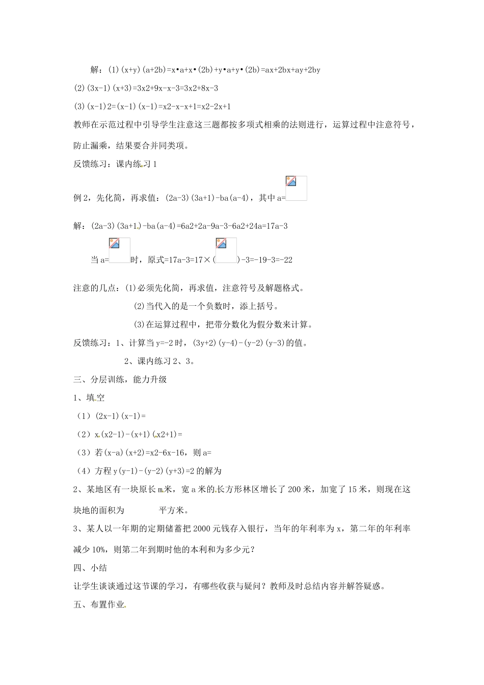 浙江省温州市龙湾区实验中学七年级数学下册 3.3 多项式的乘法教案 （新版）浙教版_第2页