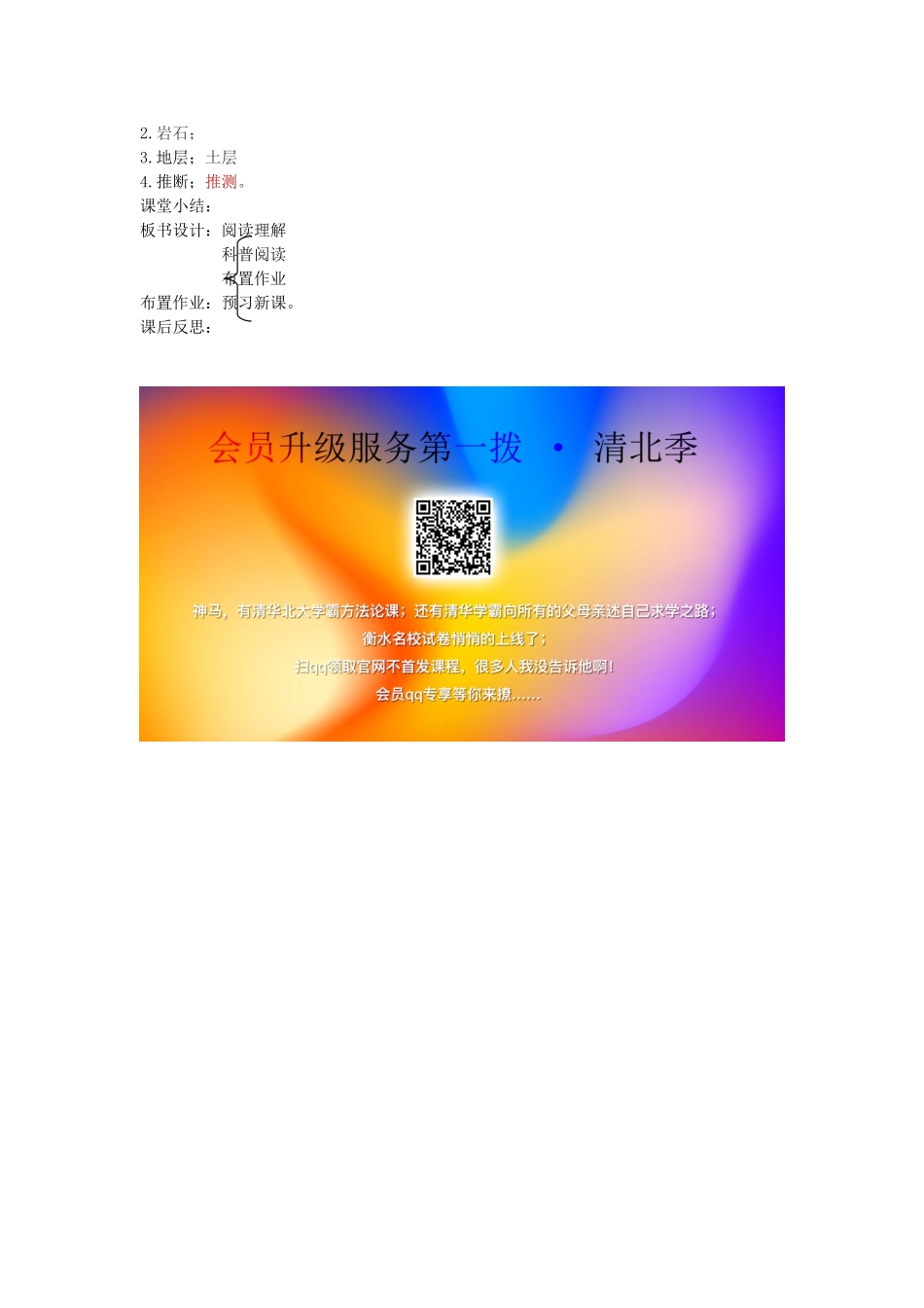 八年级语文下册 中国文化 第八课 中国结 第七课时 阅读理解与科普阅读教案 新教版（汉语）-人教版初中八年级下册语文教案_第2页