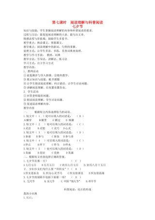 八年级语文下册 中国文化 第八课 中国结 第七课时 阅读理解与科普阅读教案 新教版（汉语）-人教版初中八年级下册语文教案