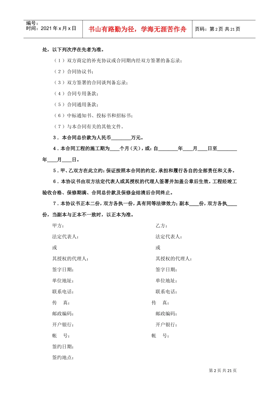 建设工程施工合同（港口1）(2)(DOC19页)_第2页