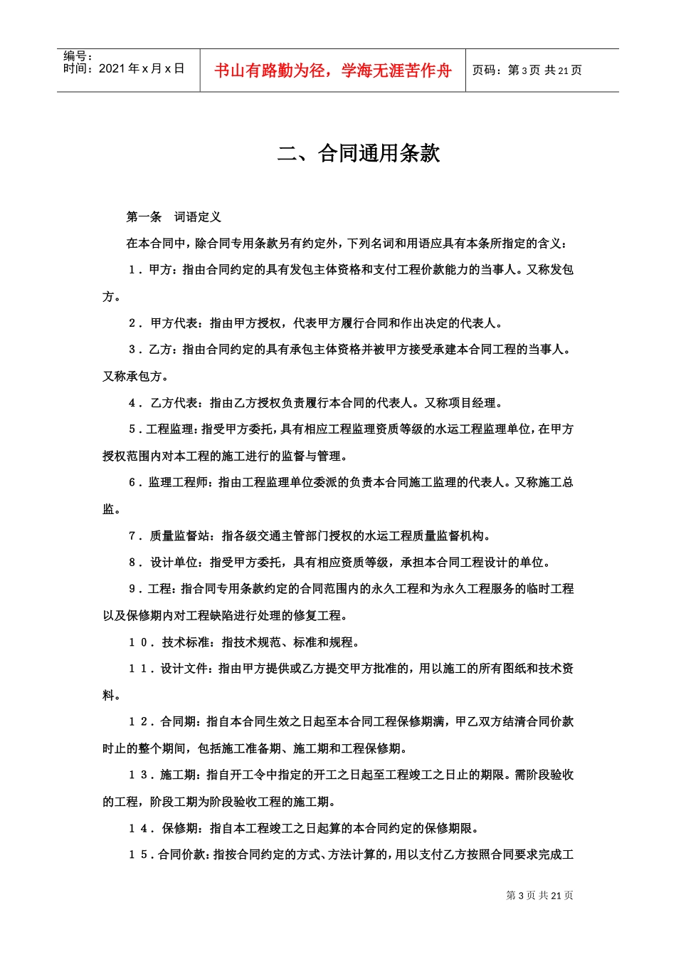 建设工程施工合同（港口1）(2)(DOC19页)_第3页