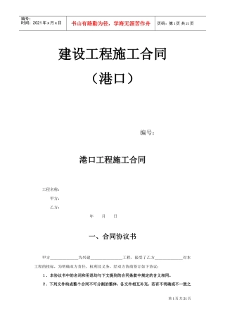 建设工程施工合同（港口1）(2)(DOC19页)