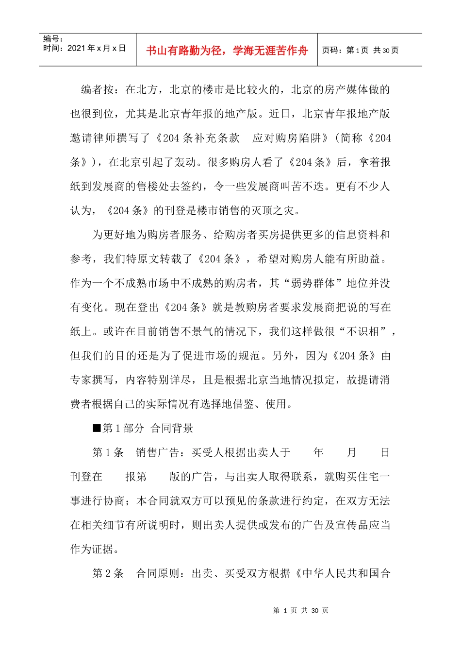 商品房购房合同204条补充条款(1)_第1页