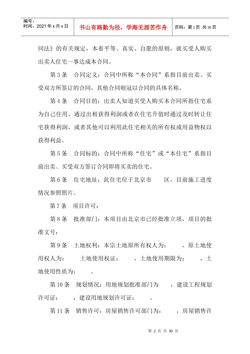 商品房购房合同204条补充条款(1)_第2页