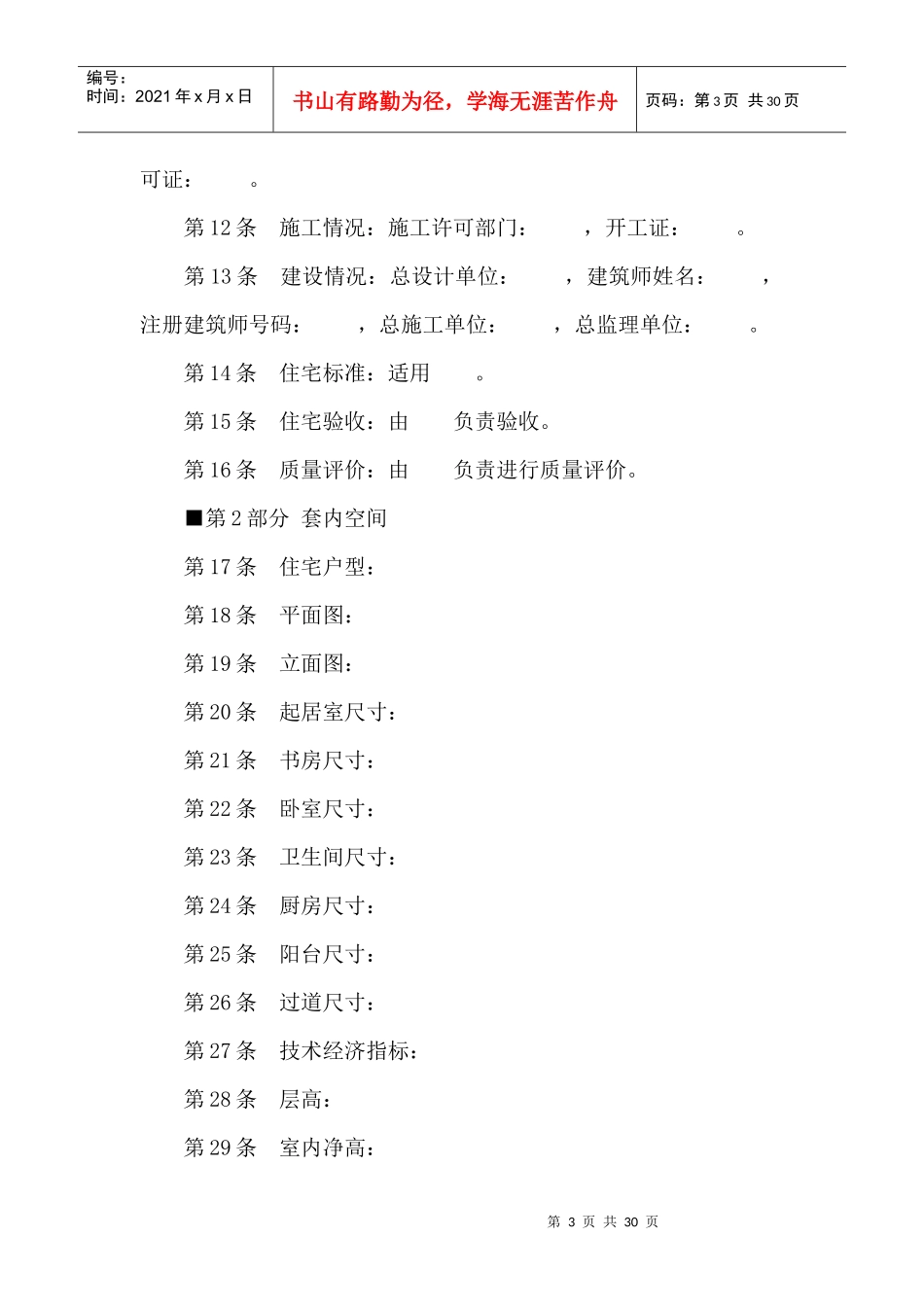 商品房购房合同204条补充条款(1)_第3页