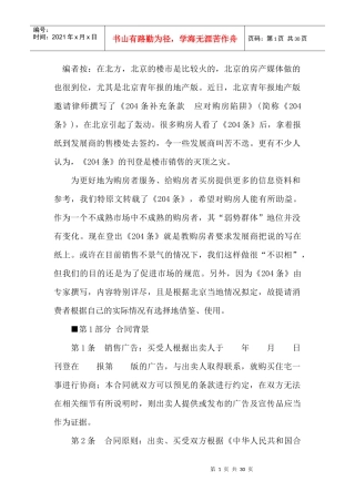 商品房购房合同204条补充条款(1)