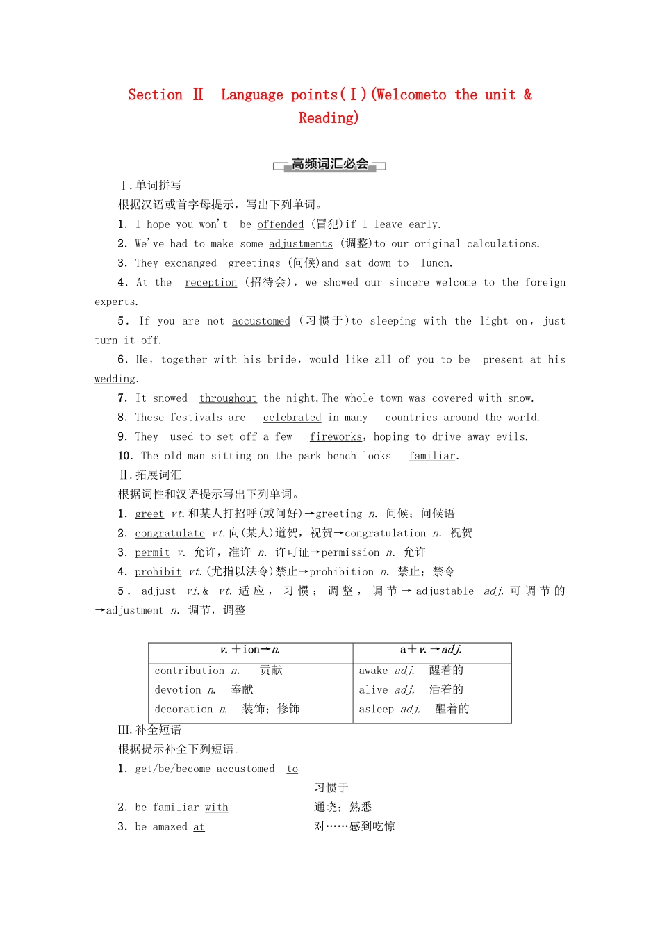 高中英语 Unit 3 Understanding each other Section Ⅱ Language points（Ⅰ）（Welcome to the unit  Reading）教案（含解析）牛津译林版选修6-牛津版高二选修6英语教案_第1页