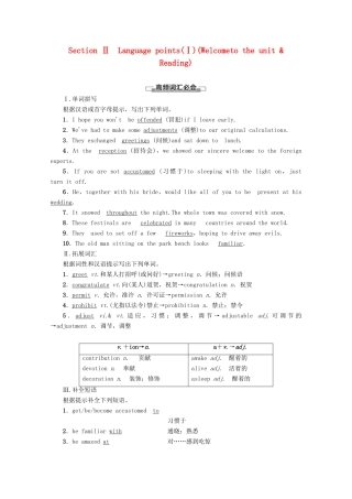 高中英语 Unit 3 Understanding each other Section Ⅱ Language points（Ⅰ）（Welcome to the unit  Reading）教案（含解析）牛津译林版选修6-牛津版高二选修6英语教案