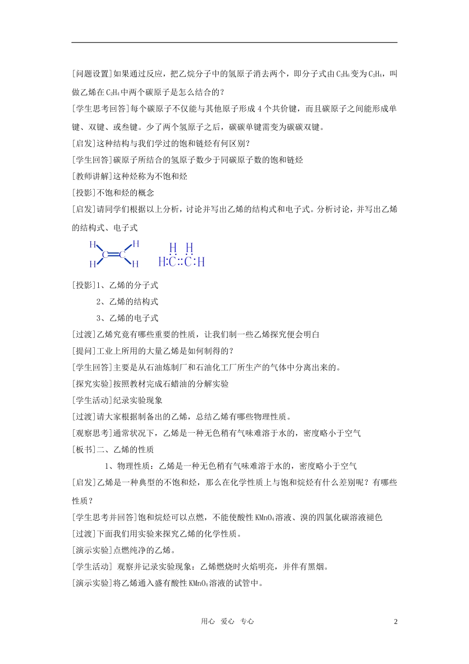 高中化学 第二节 来自石油和煤的两种基本化工原料教案 新人教版必修2_第2页