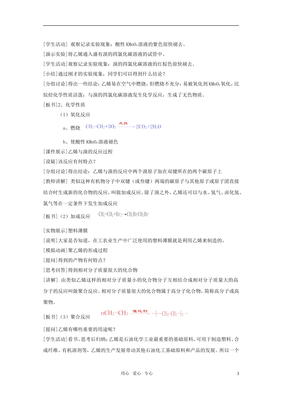 高中化学 第二节 来自石油和煤的两种基本化工原料教案 新人教版必修2_第3页
