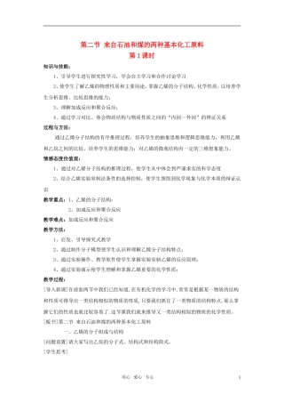 高中化学 第二节 来自石油和煤的两种基本化工原料教案 新人教版必修2